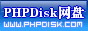 PHPDisk网络硬盘
